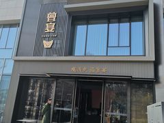 -曾宴·楚菜(湖北省博物馆店)