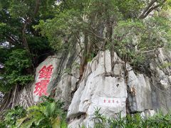 -星湖旅游景区七星岩