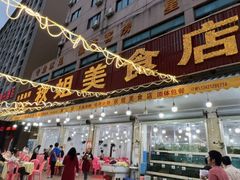 -秋姐美食店(旅游大道店)