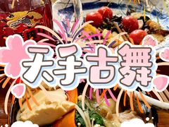 -天手古舞居酒屋(889广场店)