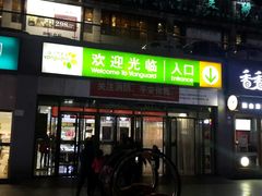 -华润万家(朱雀大街店)