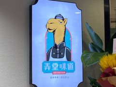 -弄堂咪道-饭香·面香·馄饨香(汇锦广场店)