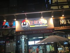 门面-正新鸡排(碧湖万达店)