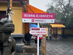 -桂林独秀峰王城景区
