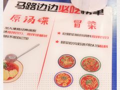 -马路边边老成都串串香(星耀城店)