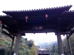 -林坑古村落