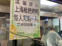 -上海枇杷烤鸭(城乡贸易中心店)