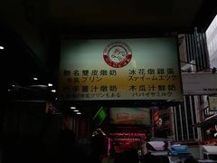 -义顺牛奶公司(庇利金街店)