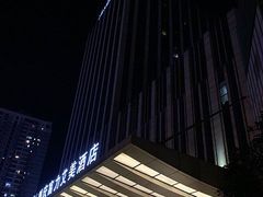 -重庆富力艾美酒店