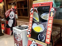 -小吊梨汤·北京菜·烤鸭(双井乐成中心店)