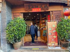 门面-妈妈的味道(和顺古镇店)