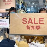 反季扫货[加油]无印良品折扣季超给力‼️
