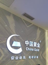 -中国黄金(北京旗舰店)