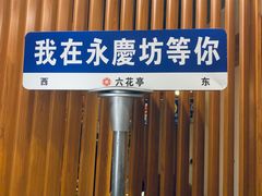 -六花亭居酒屋(永庆坊店)