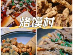 -博山菜·大厨烙馍村(金乔社区店)