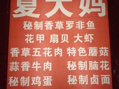 菜单-夏大妈烧烤