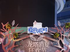 -龙塔