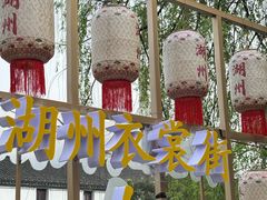 -衣裳街历史文化街区