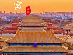-故宫博物院(故宫)