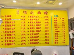 -项记面馆(明瓦廊店)