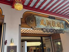 -莲湖糕团店·老秦淮小吃
