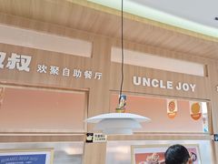-牛排叔叔自助餐厅(太原万达店)