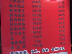 菜单-同利肉燕老铺(澳门路店)
