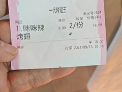-一代烤翅王(大汉口店)