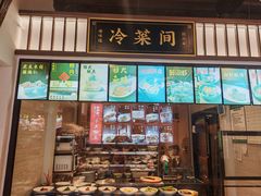 -绍兴老味道·非遗门店(银泰城店)