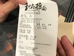账单-和府捞面(天河领展广场店)