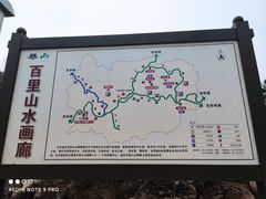 -百里山水画廊