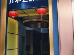 门面-许家菜.艺创菜(仁和新城店)