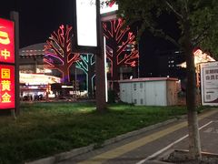 -亦庄创意生活广场