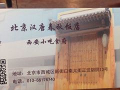 -汉唐宴长安食府