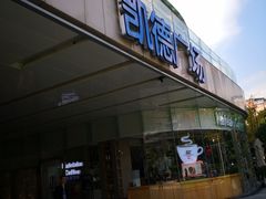 -凯德广场(金牛店)