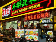 -秦君宝手擀菠菜面(金花路店)
