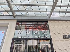 -太原茂业天地购物中心