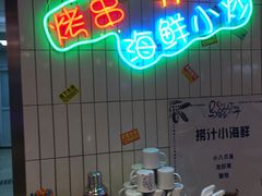 自助取餐区-马路牙子地桌烤肉(工体店)