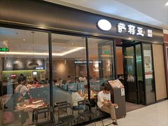 门面-萨莉亚意式餐厅(川沙百联店)