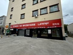 -天猫养车贴膜轻改·蓝电(优匹康桥东路店)