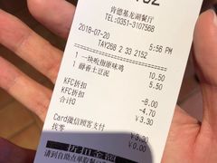 账单-肯德基(太原龙湖店)