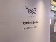 -北京安贞环宇荟