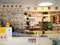 -郑远元专业修脚房(马驹桥二店)
