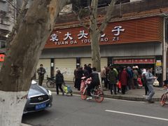-袁大头包子(光华路店)