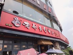 -老号尤兔头(幸福店)