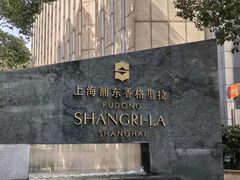 -怡咖啡海鲜自助餐厅(浦东香格里拉店)