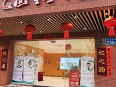 -固生堂中医(广州沿江分院)