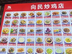 -向民炒鸡老店(火车站店)