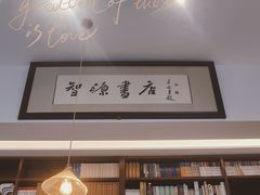 -智源书店(富春街店)