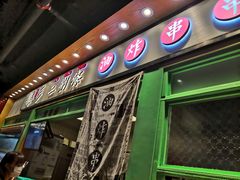 门面-乐乐姐超级土豆(中关村5号店)